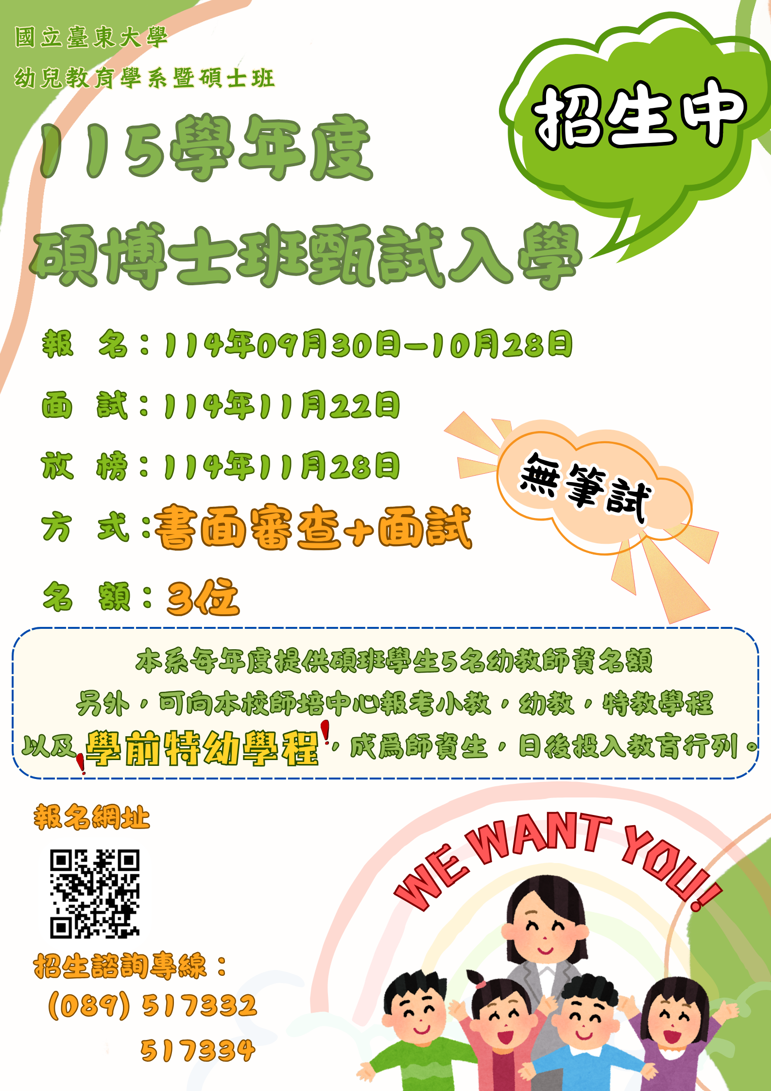 Link to 115年度碩博士班甄試入學