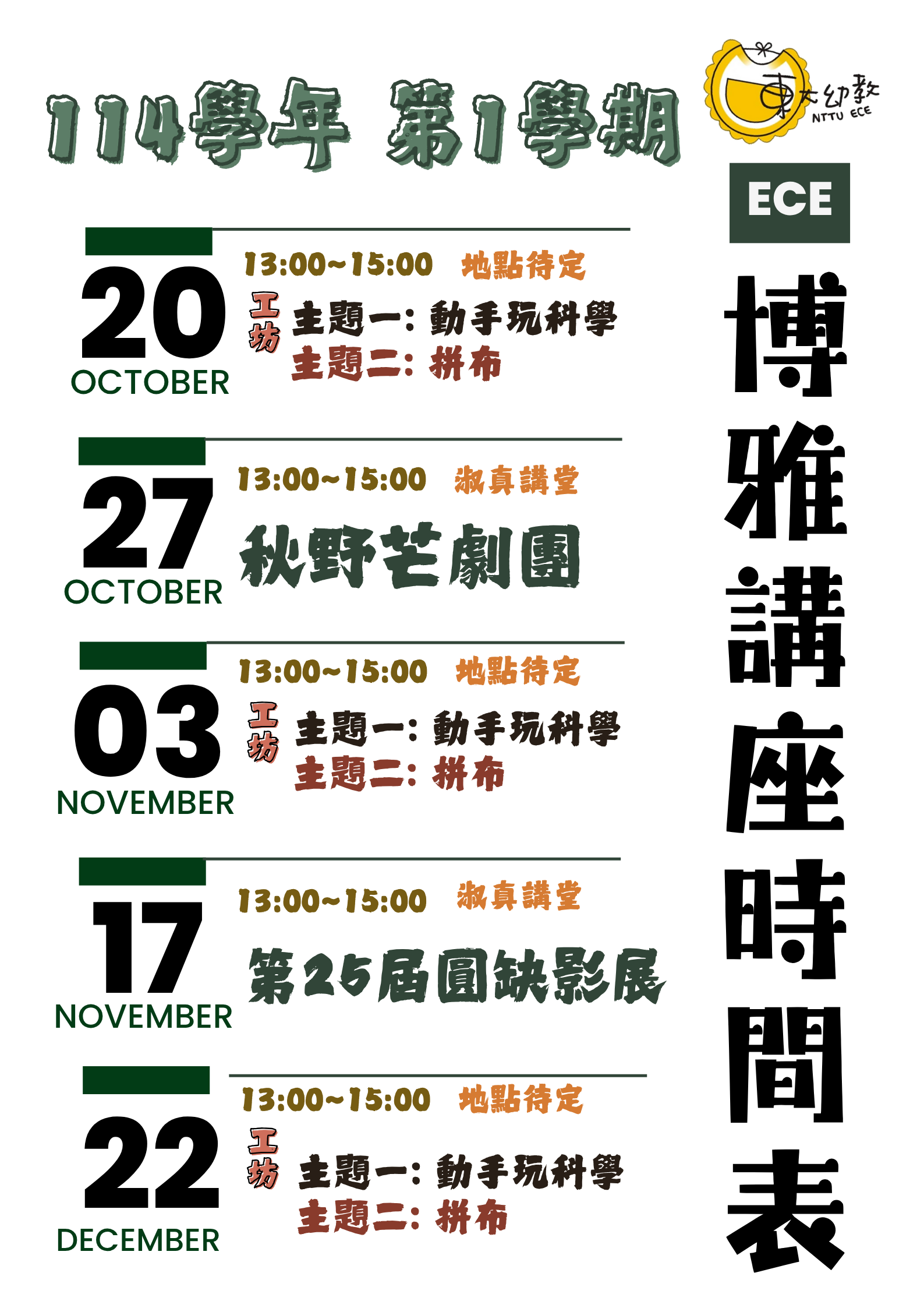 Link to 博雅講座時間表