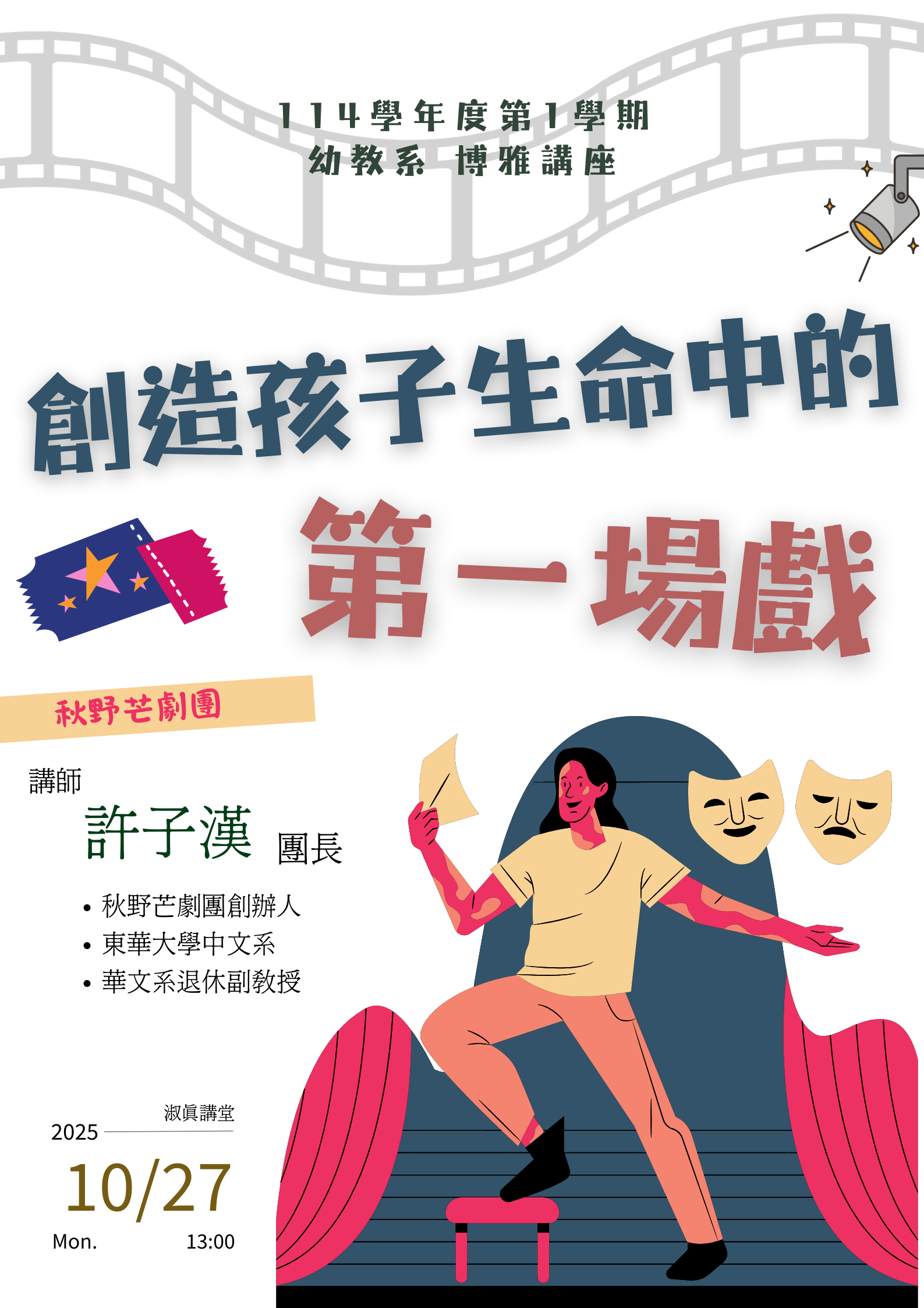 Link to 創造孩子生命中的第一場戲