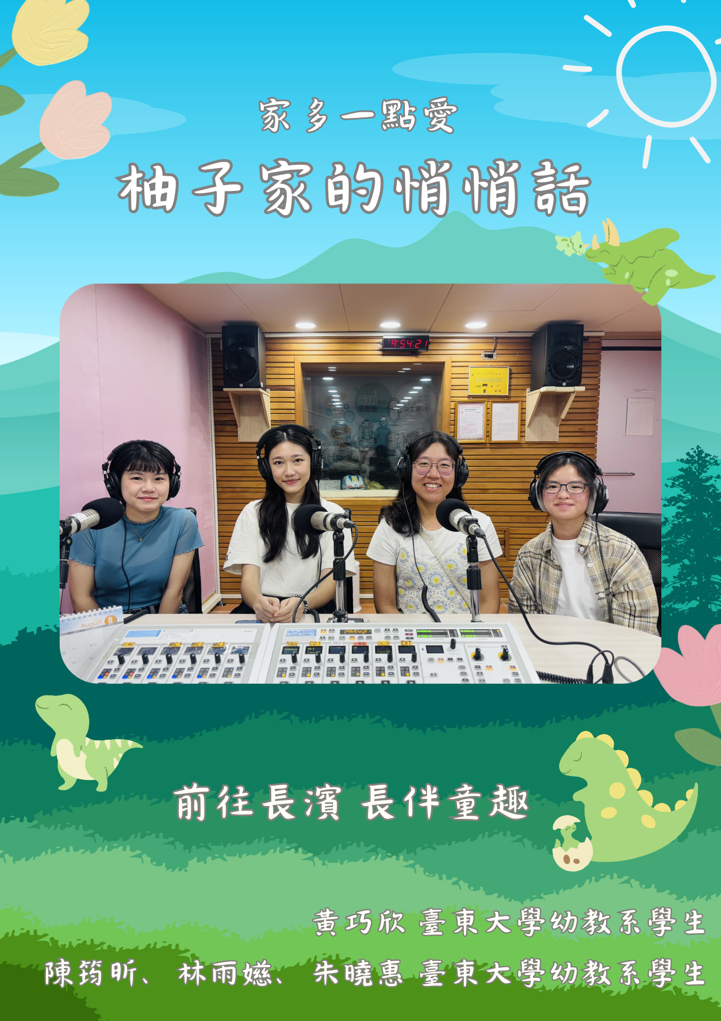 Link to 前往長濱 長伴童趣