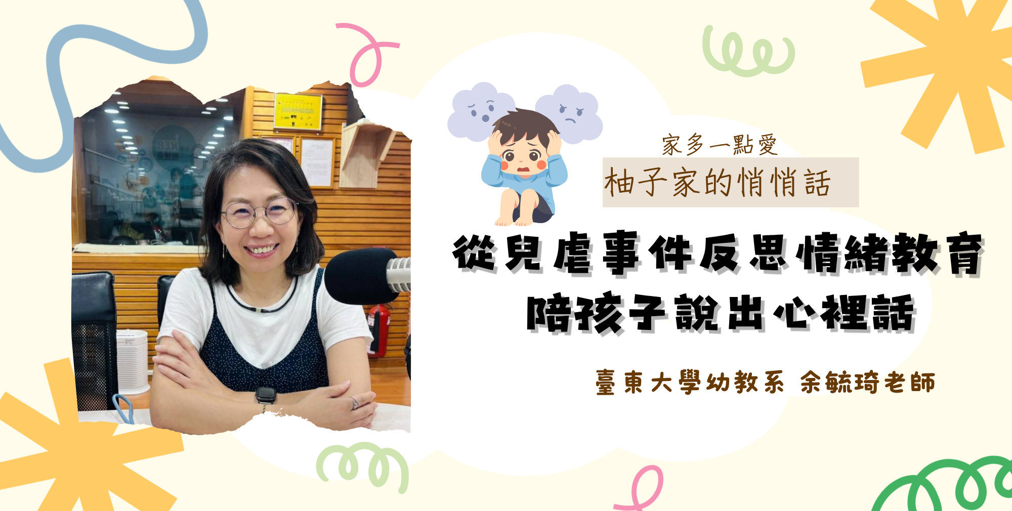 Link to 從兒虐事件反思情緒教育 陪孩子說出心裡話