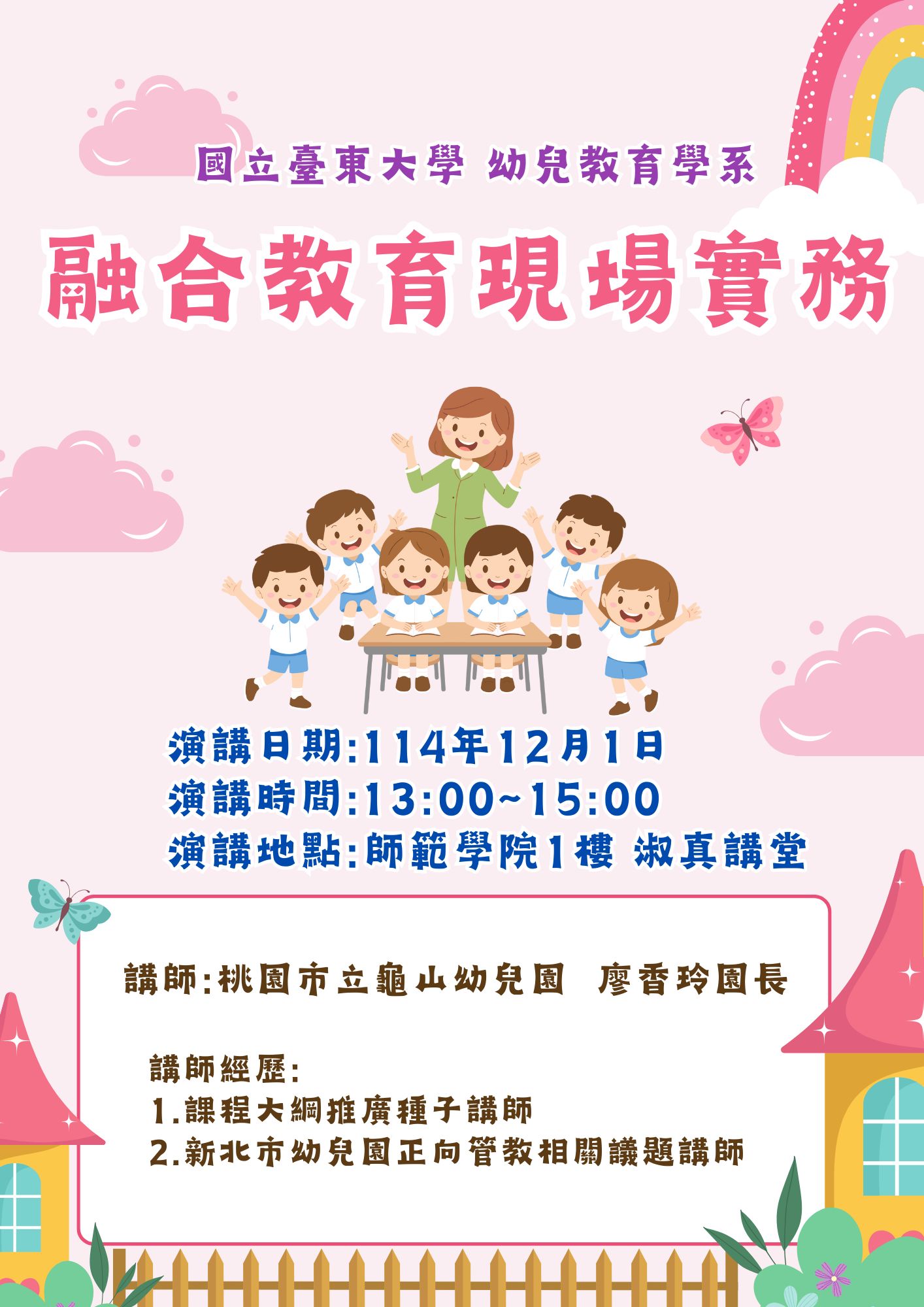 Link to 融合教育實務演講