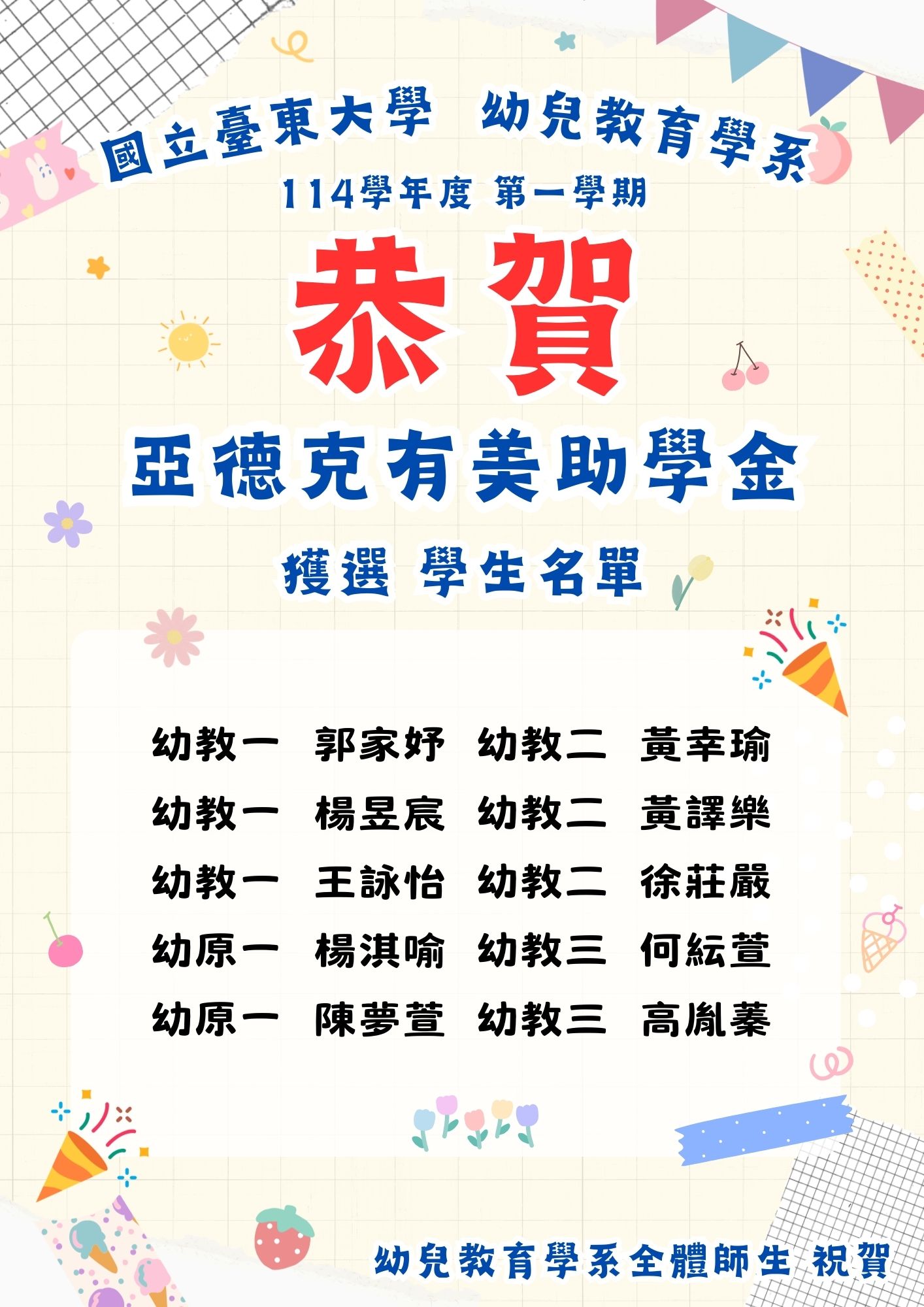 Link to 2025亞德克獎學金得獎(幼教)