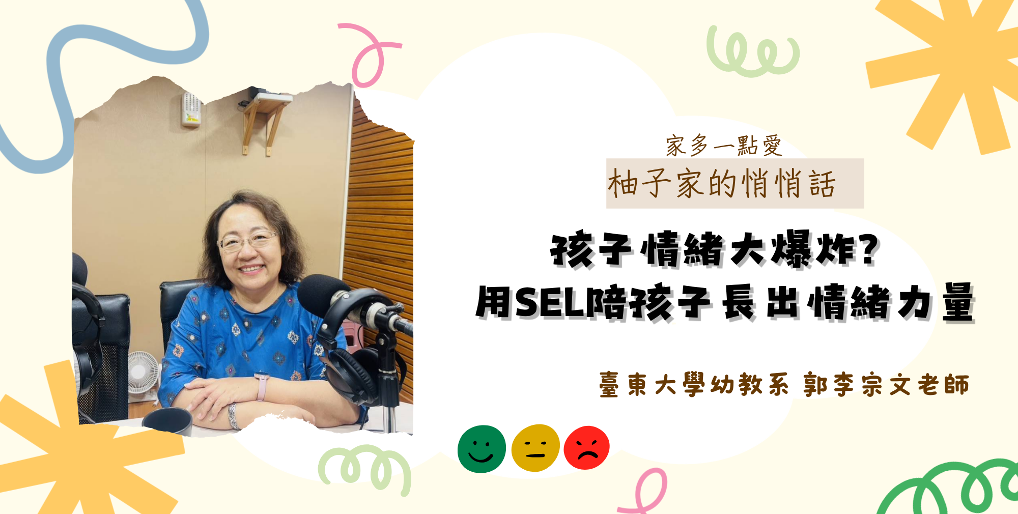 Link to 孩子情緒大爆炸？用SEL陪孩子長出情緒力量