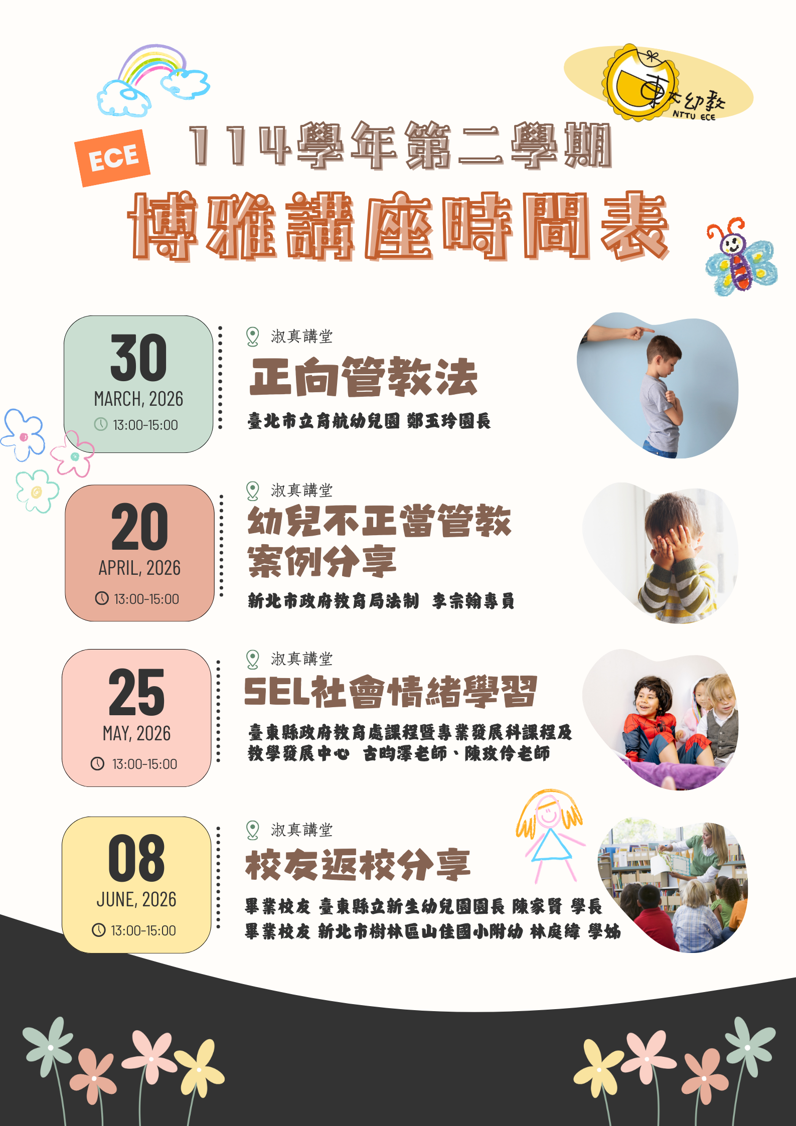 Link to 博雅預告