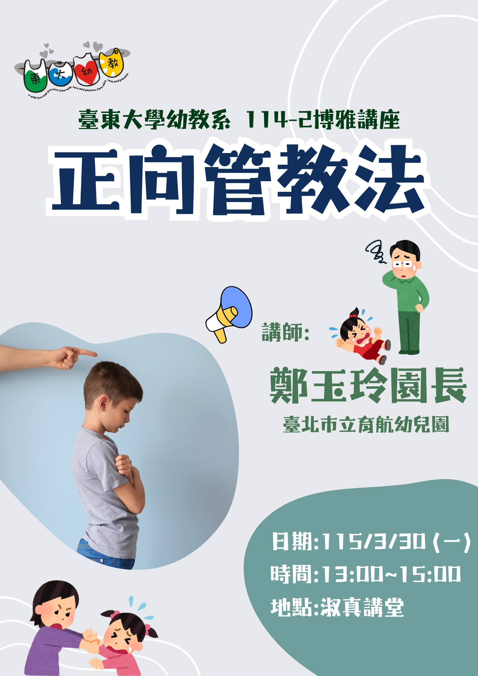 Link to 博雅講座一-正向管教法