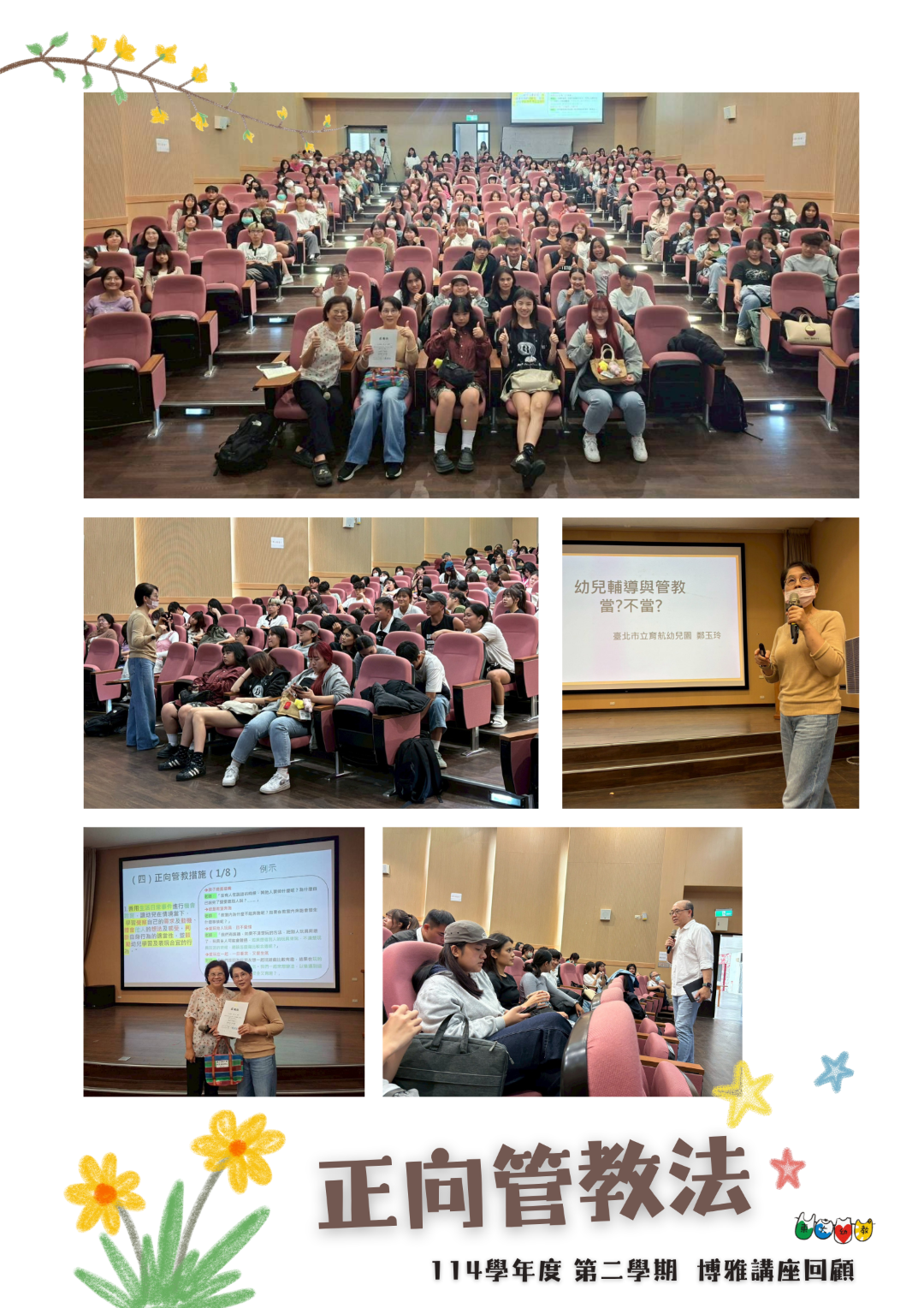 Link to 博雅講座一-正向管教法