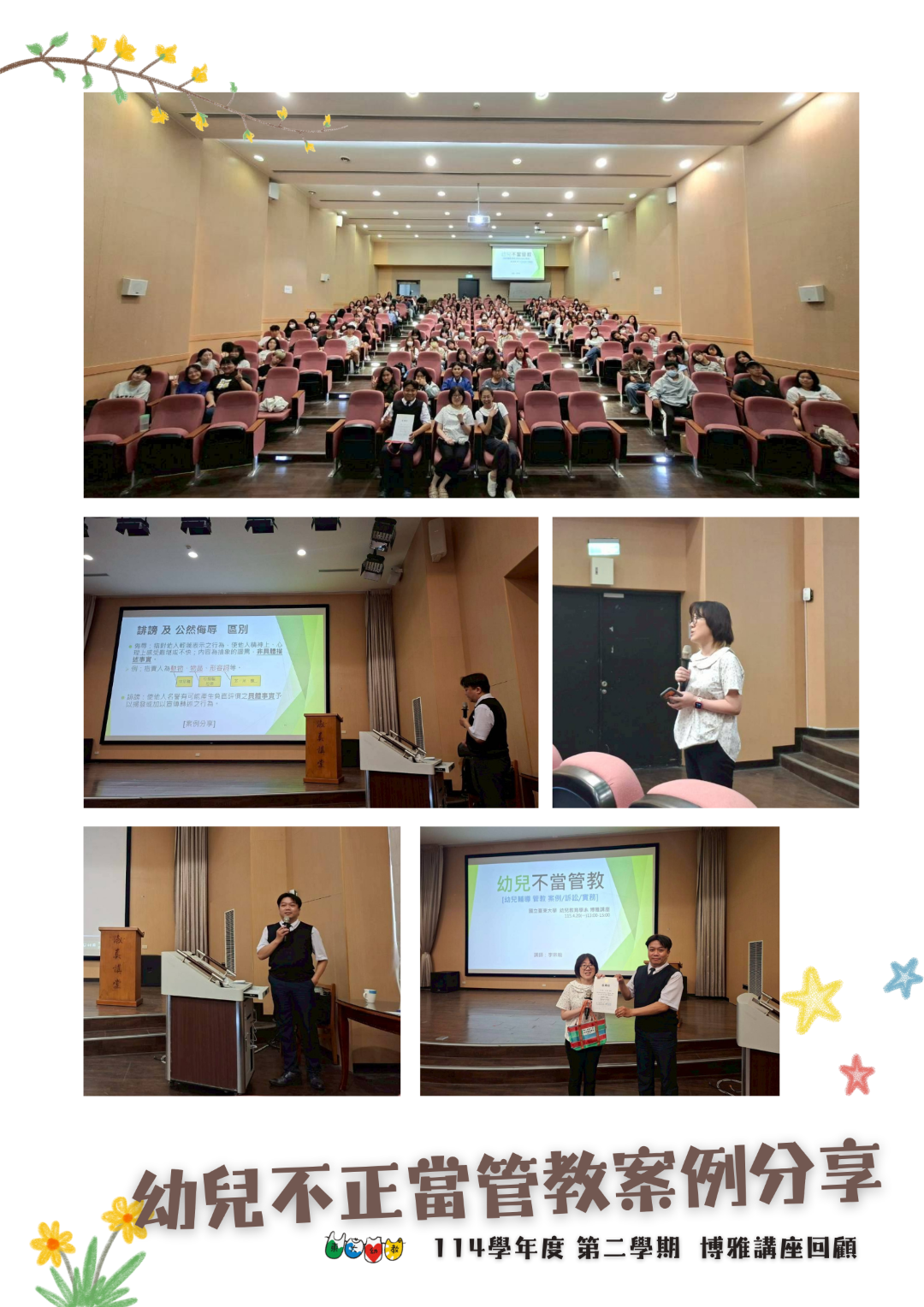Link to 博雅講座二-幼兒不正當管教