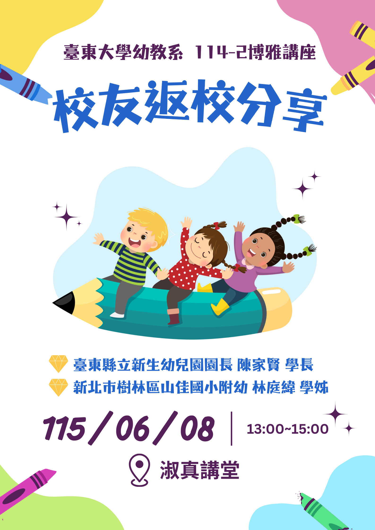 Link to 博雅講座四-校友返校分享