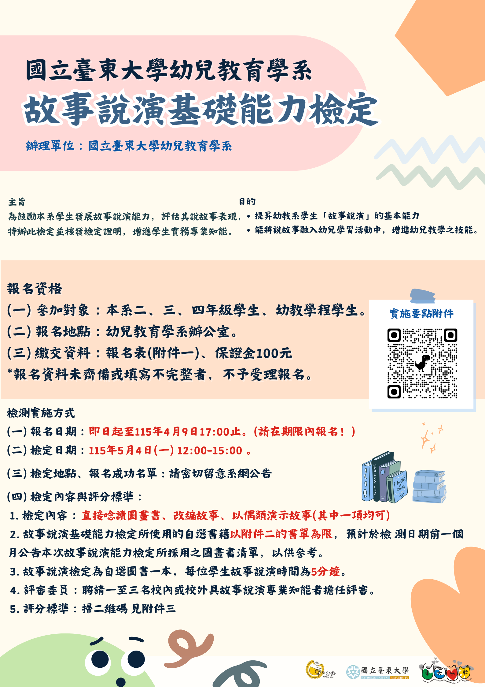Link to 115年故事說演海報