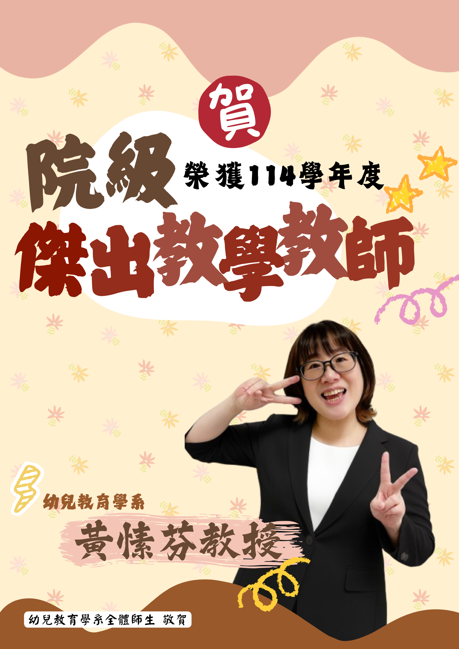 Link to 114-2 傑出教師