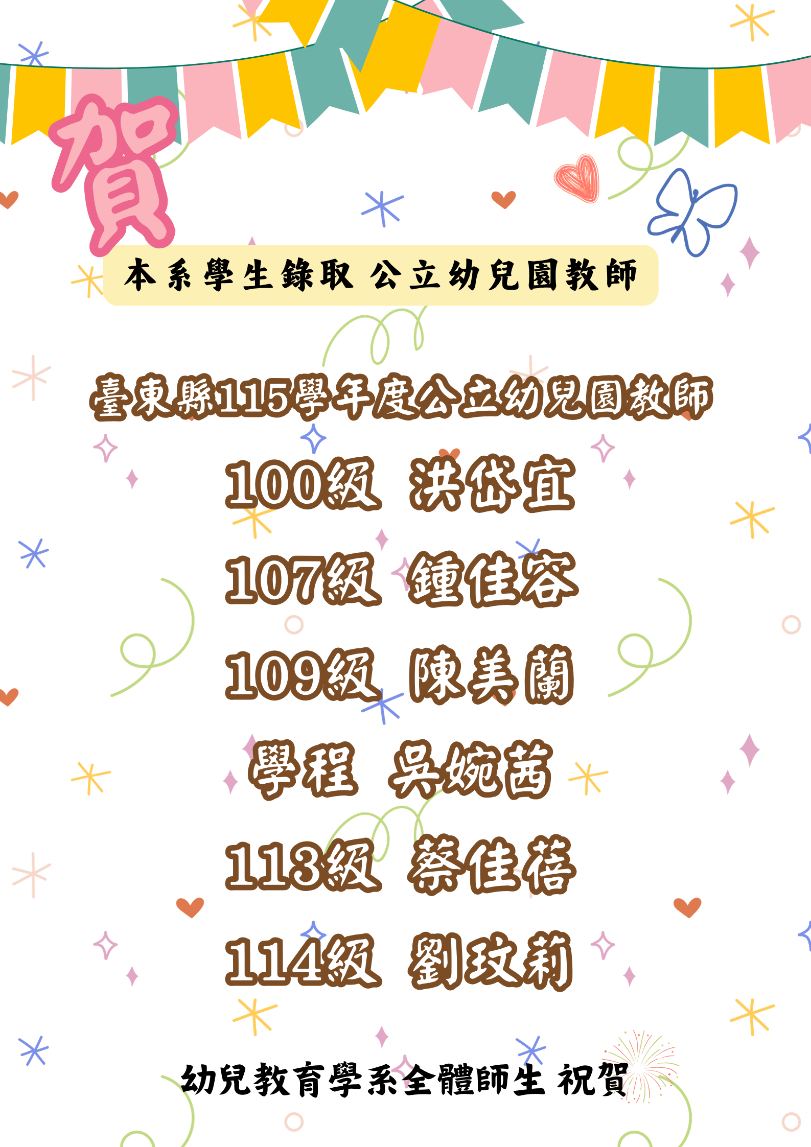 Link to 115教甄榜單