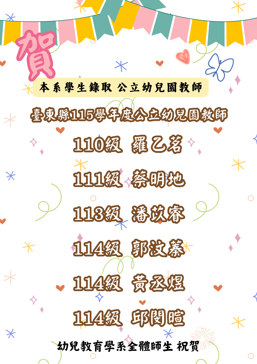 Link to 115教甄榜單