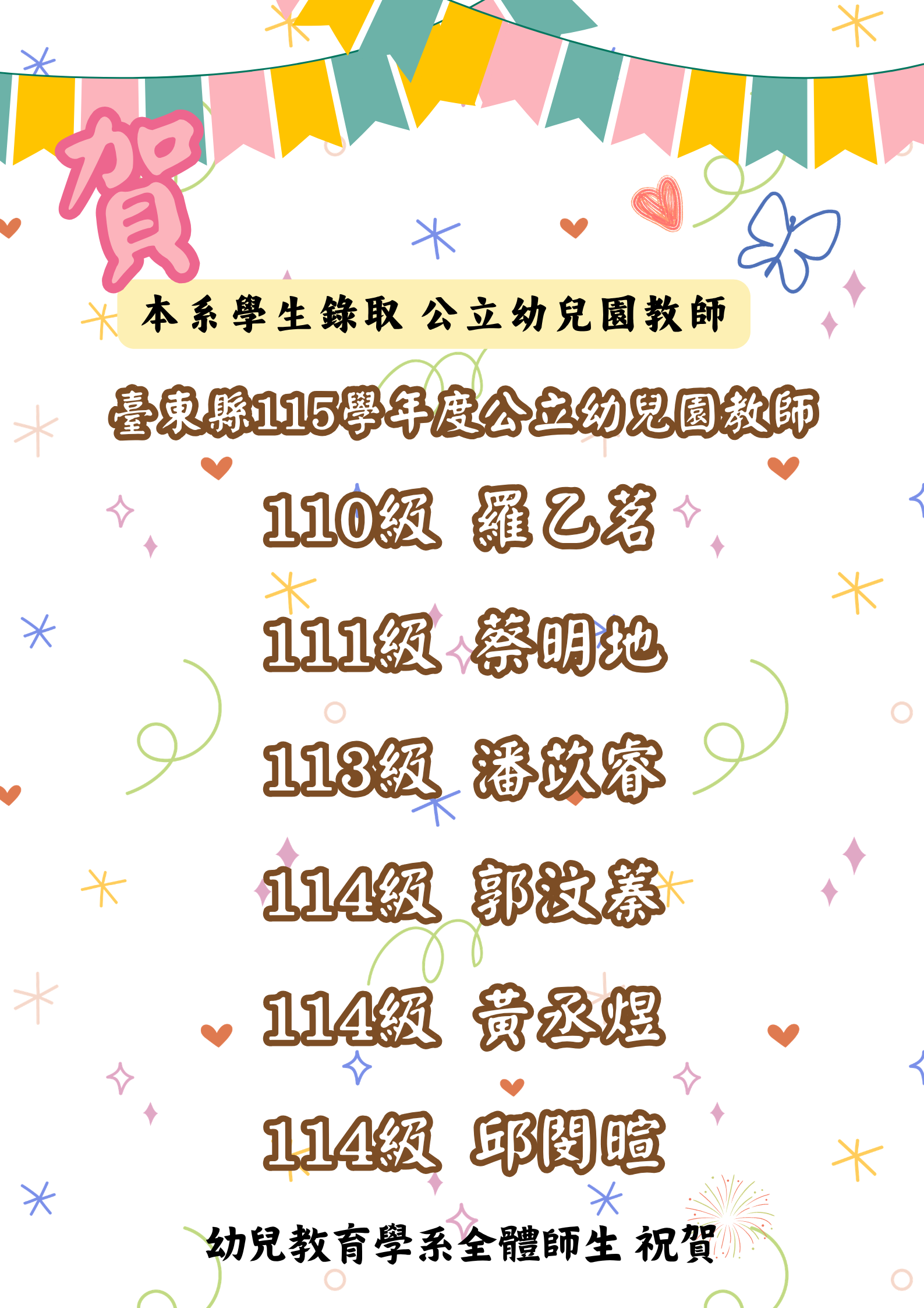 Link to 115教甄榜單