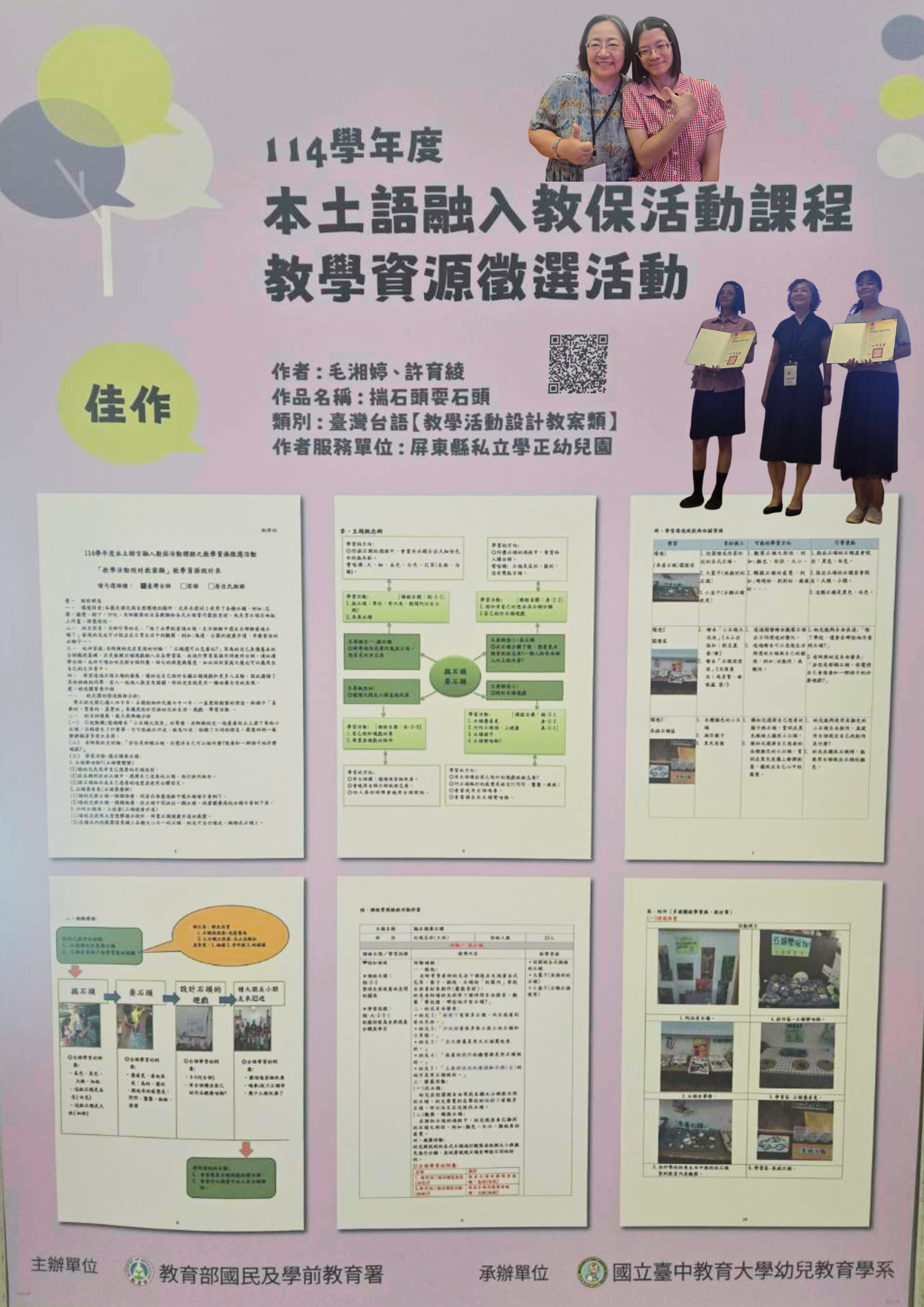 Link to 教學活動教案比賽得獎海報 (83級 毛湘婷學姊) (1)