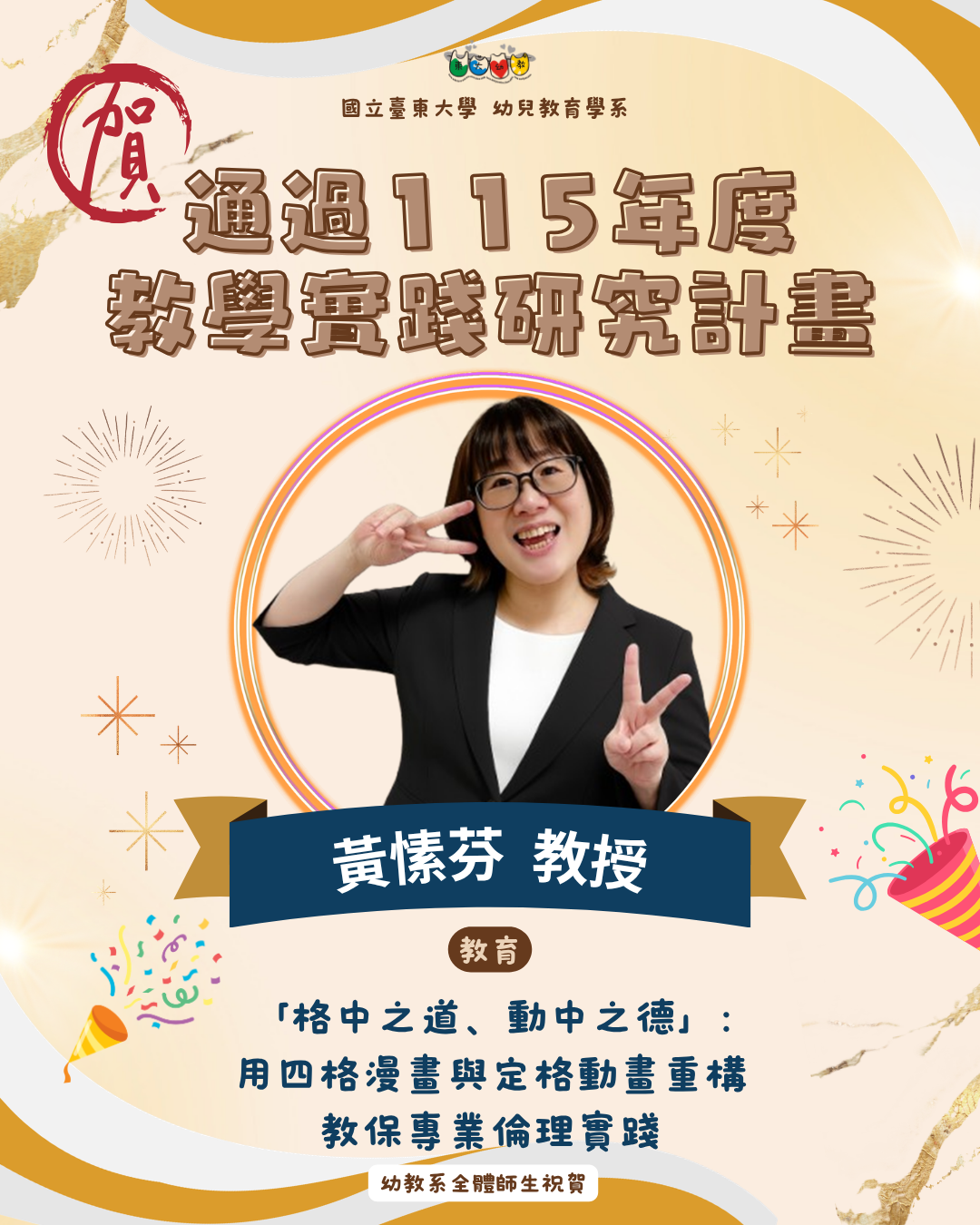 Link to 115教學實踐