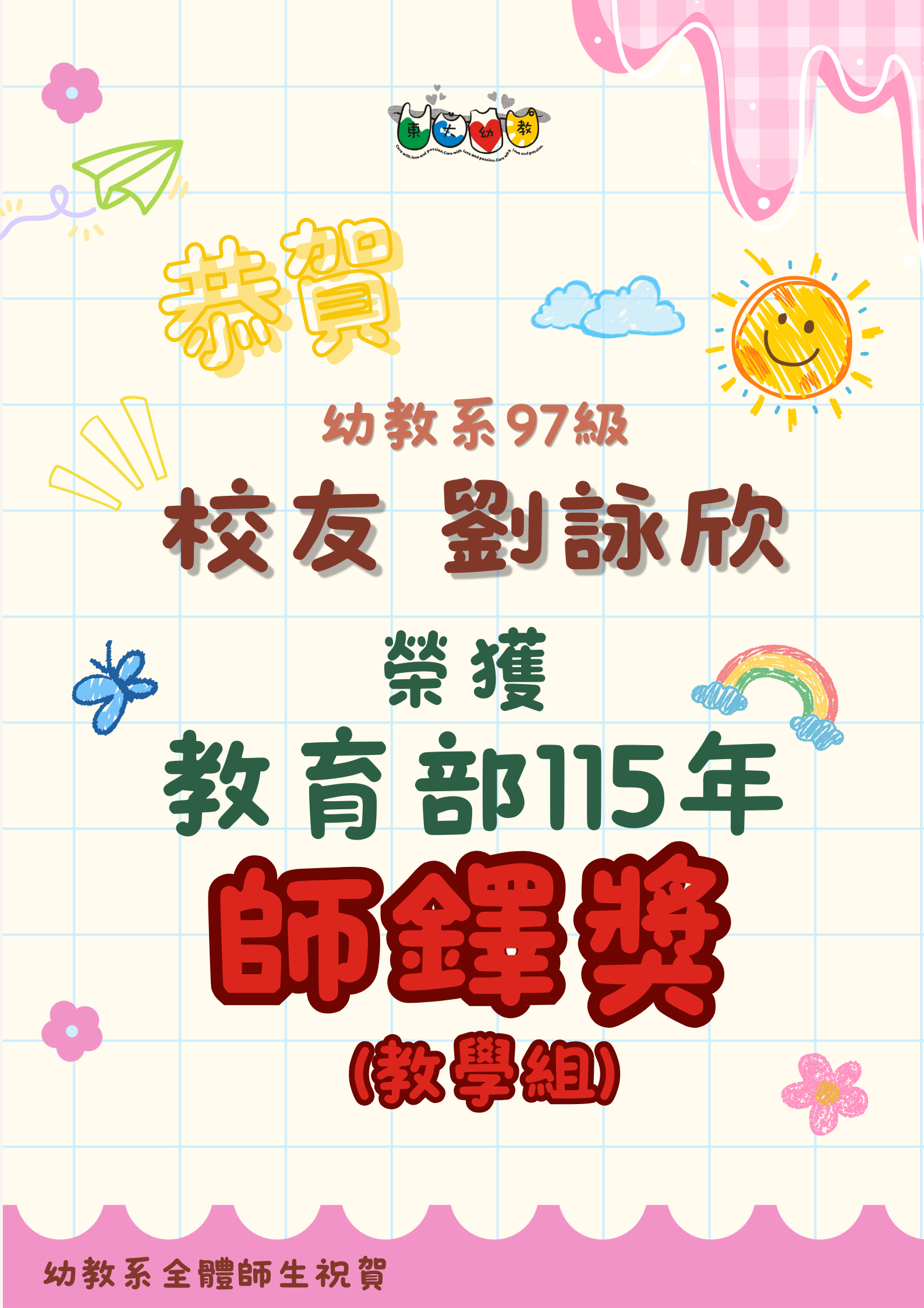 Link to 115教育部師鐸獎(劉詠欣)