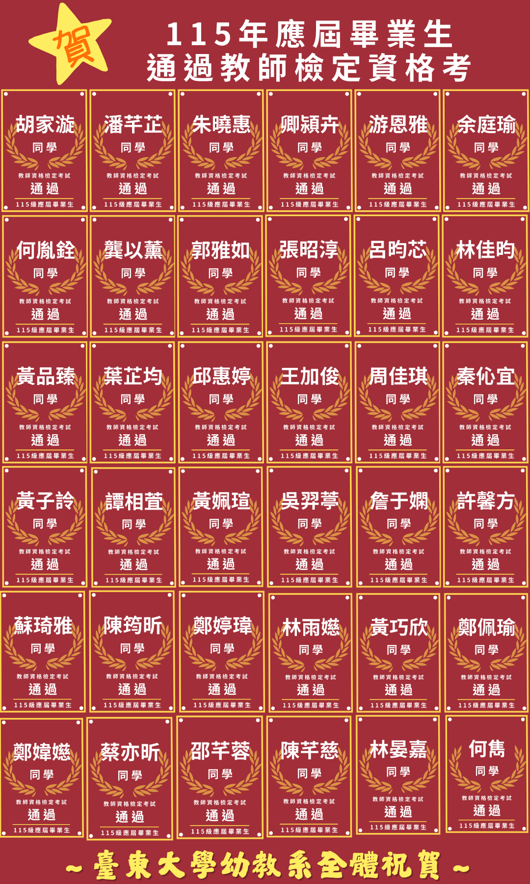 115 教檢