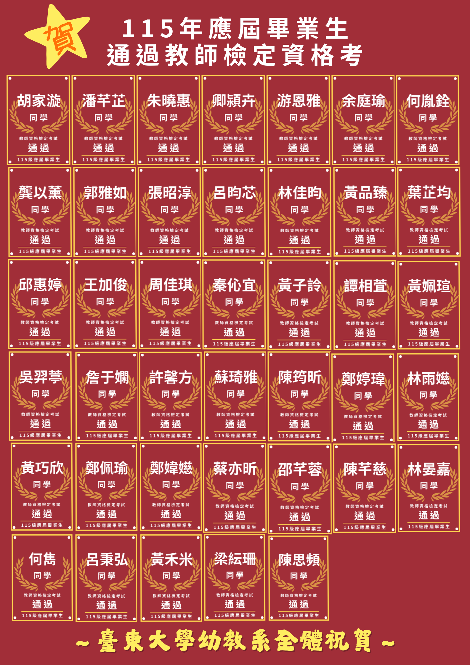 115 教檢