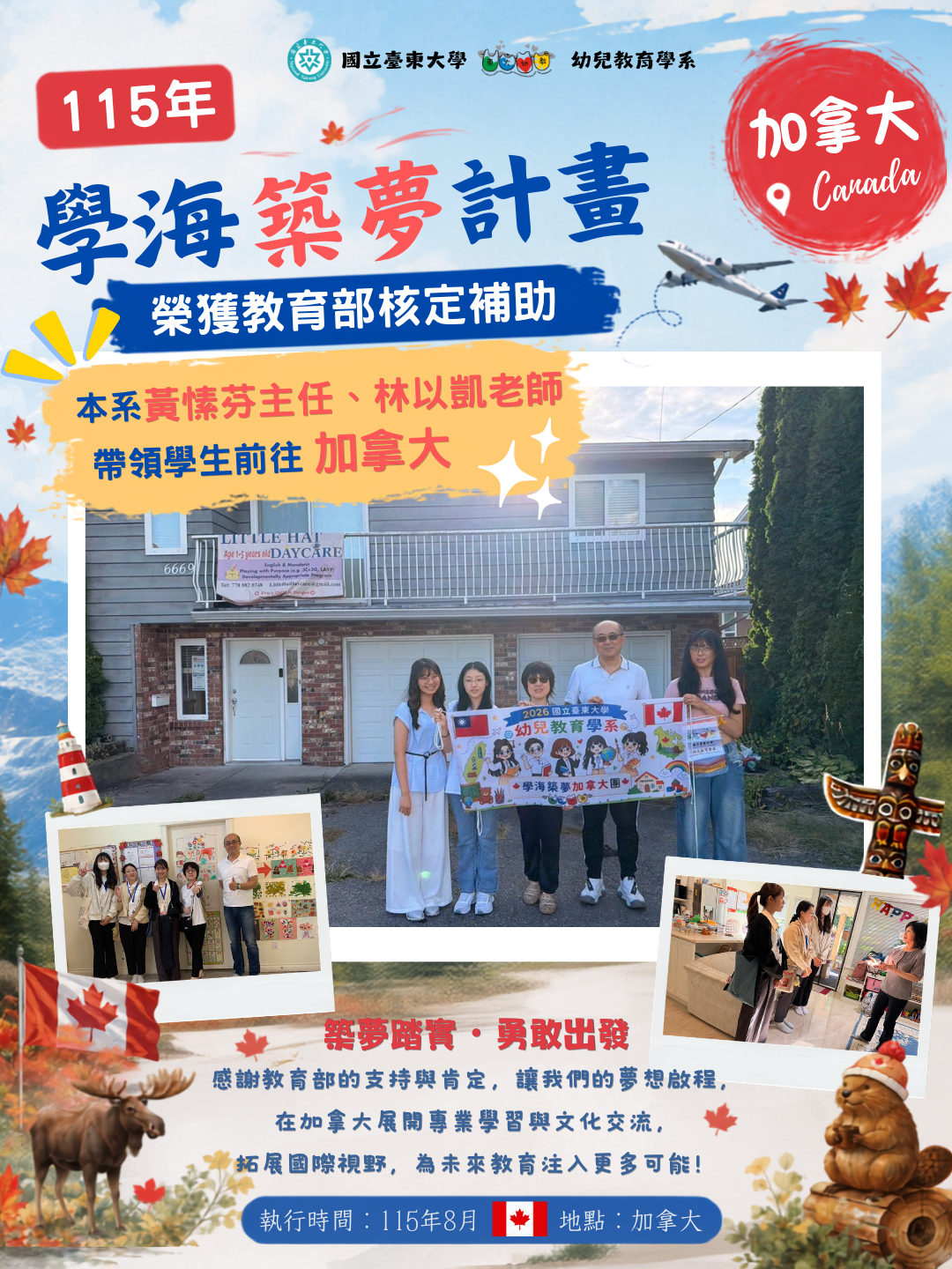 2026學海築夢海報