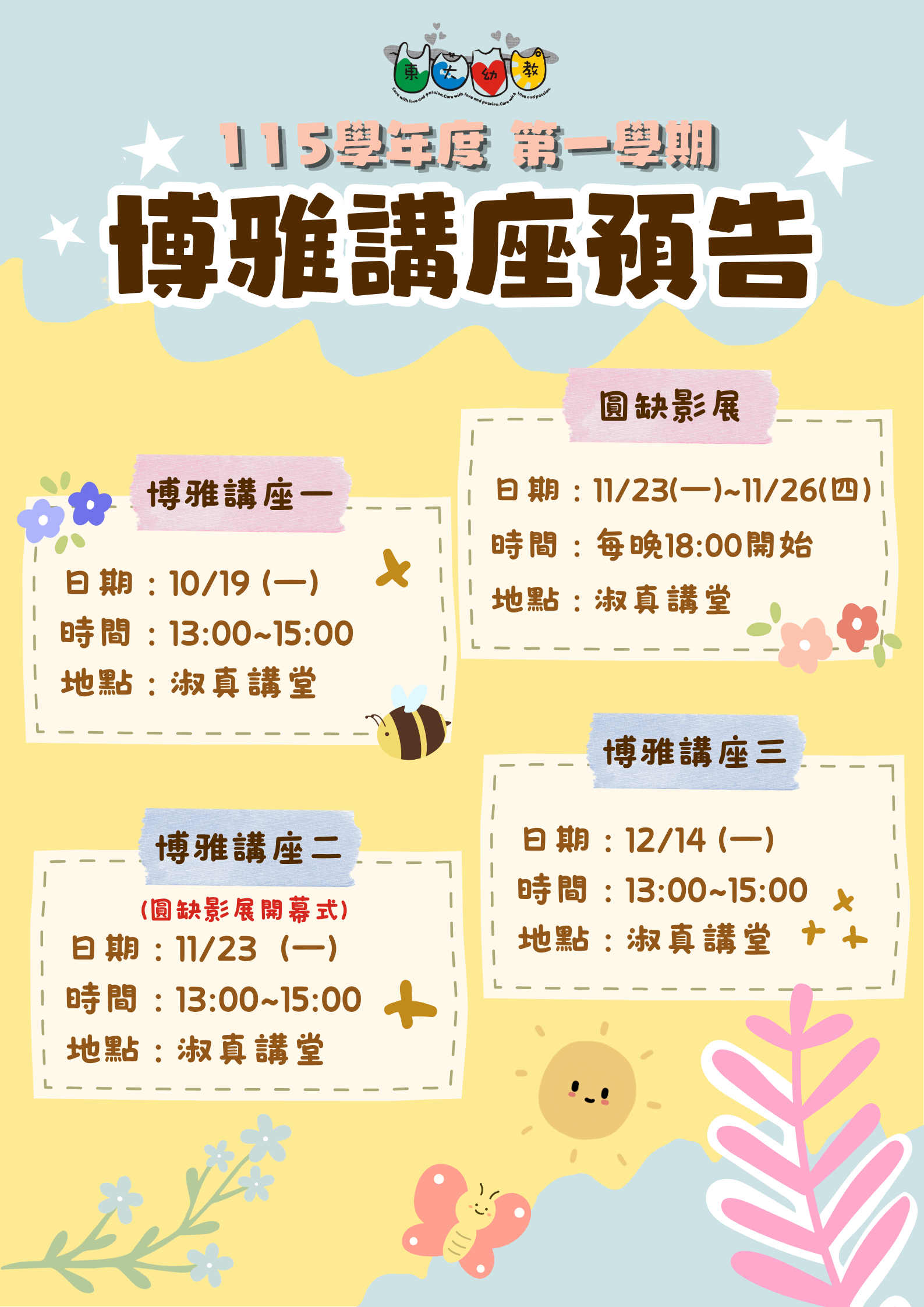 115-1博雅講座預告