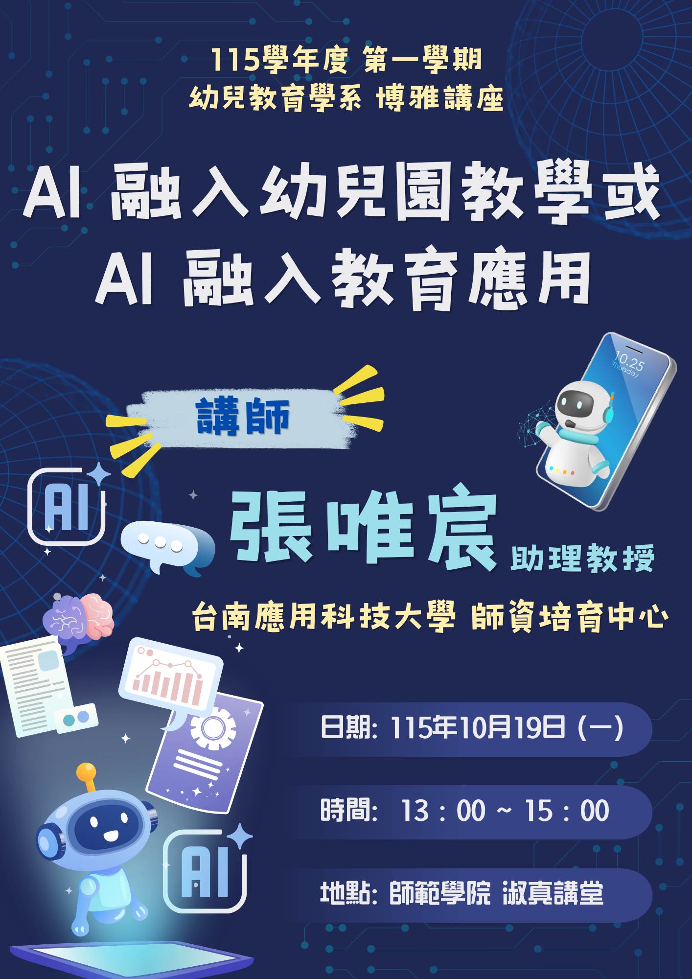 115-1 1019博雅講座