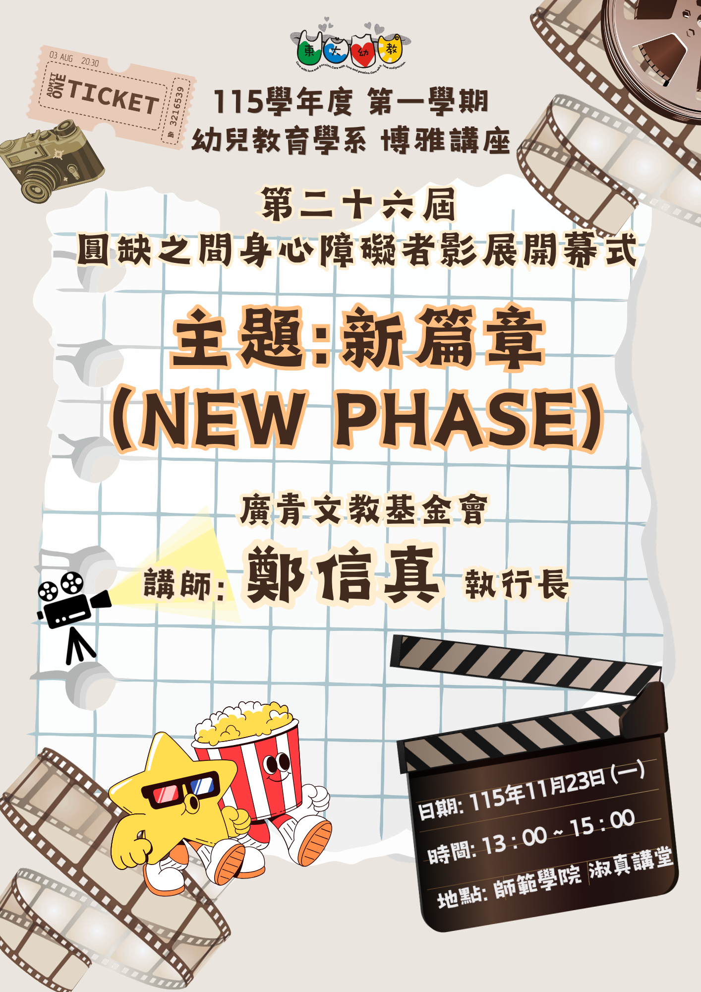 115-1 1123博雅講座