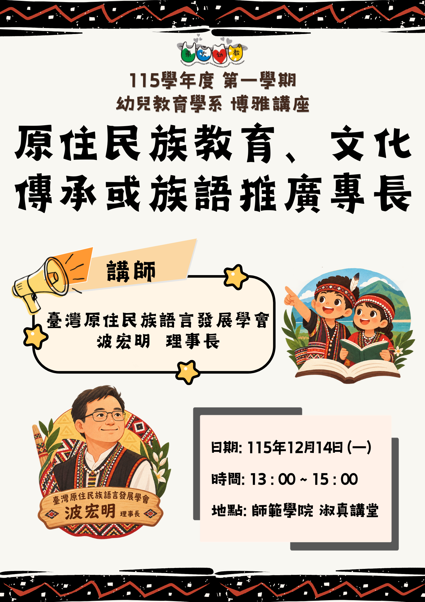 115-1 1214博雅講座