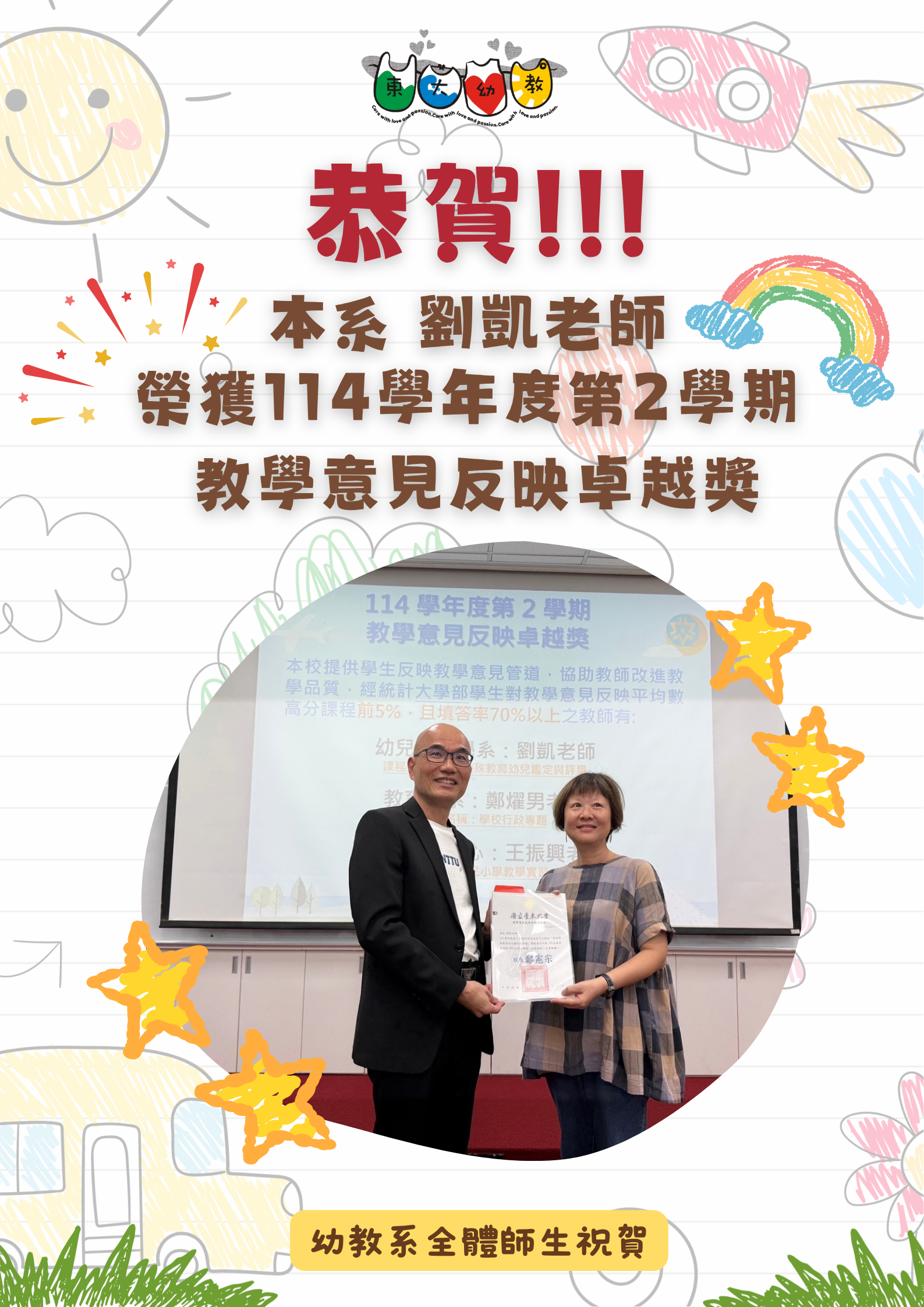劉凱老師榮獲114-2學期教學卓越獎