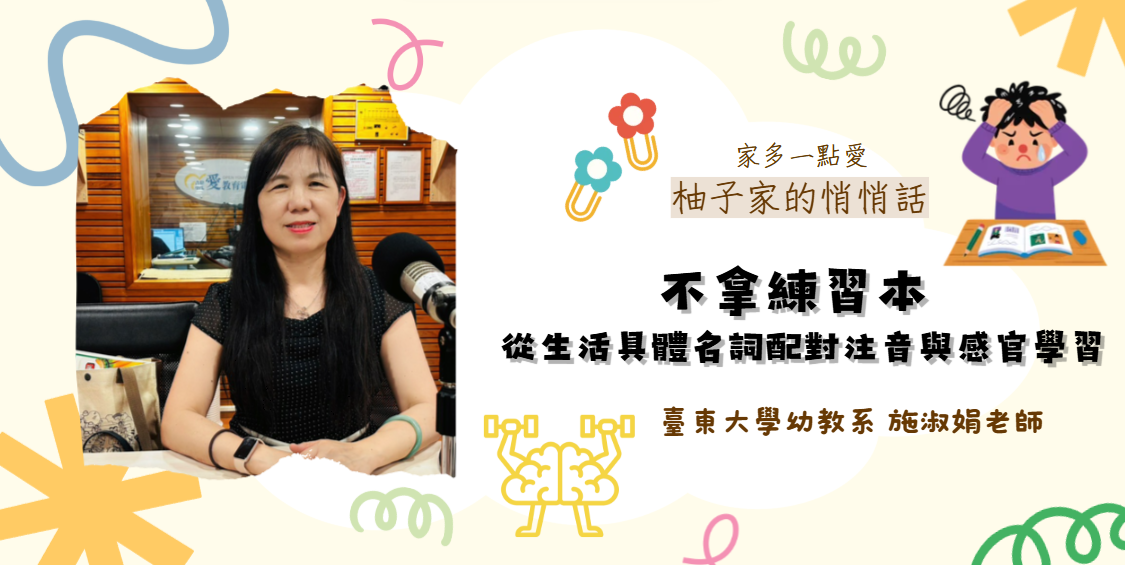 不拿練習本  從生活具體名詞配對注音與感官學習