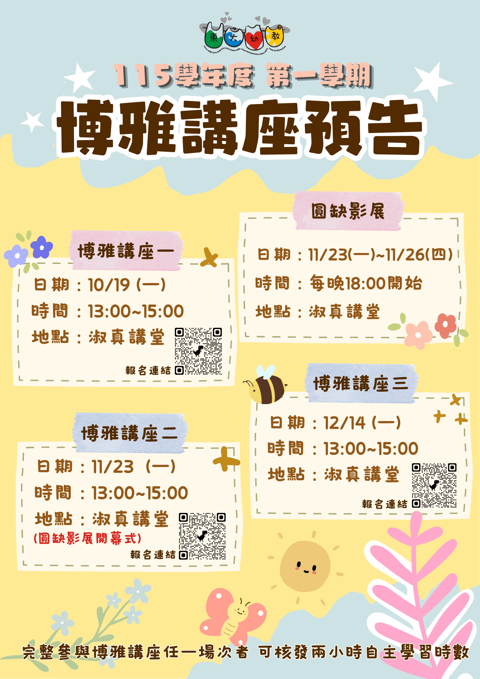 博雅講座預告