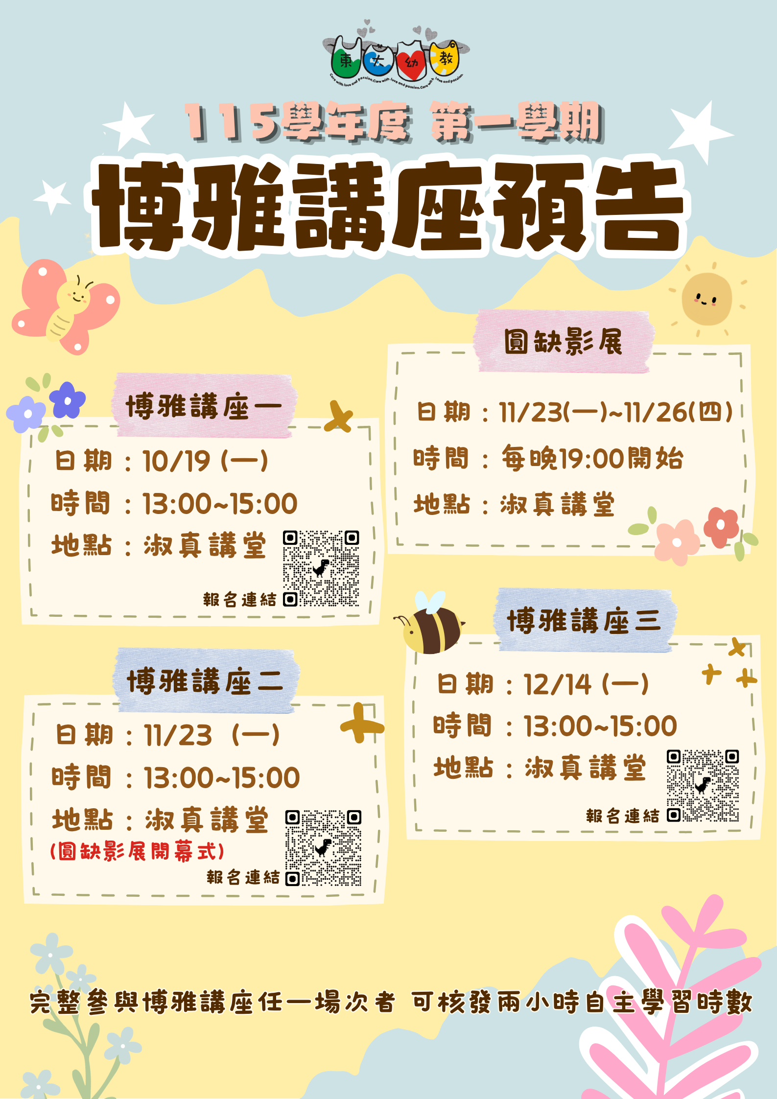 博雅講座預告