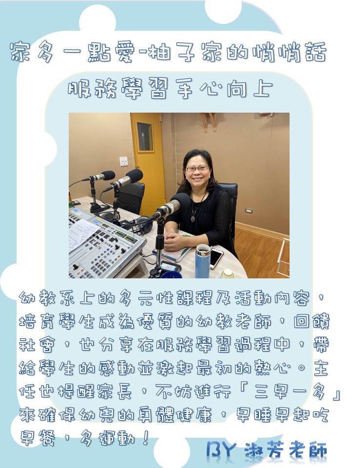 Link to 【柚子家的悄悄話】服務學習手心向上