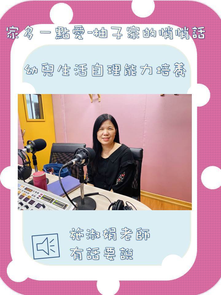 Link to 【柚子家的悄悄話】幼兒生活自理能力培養