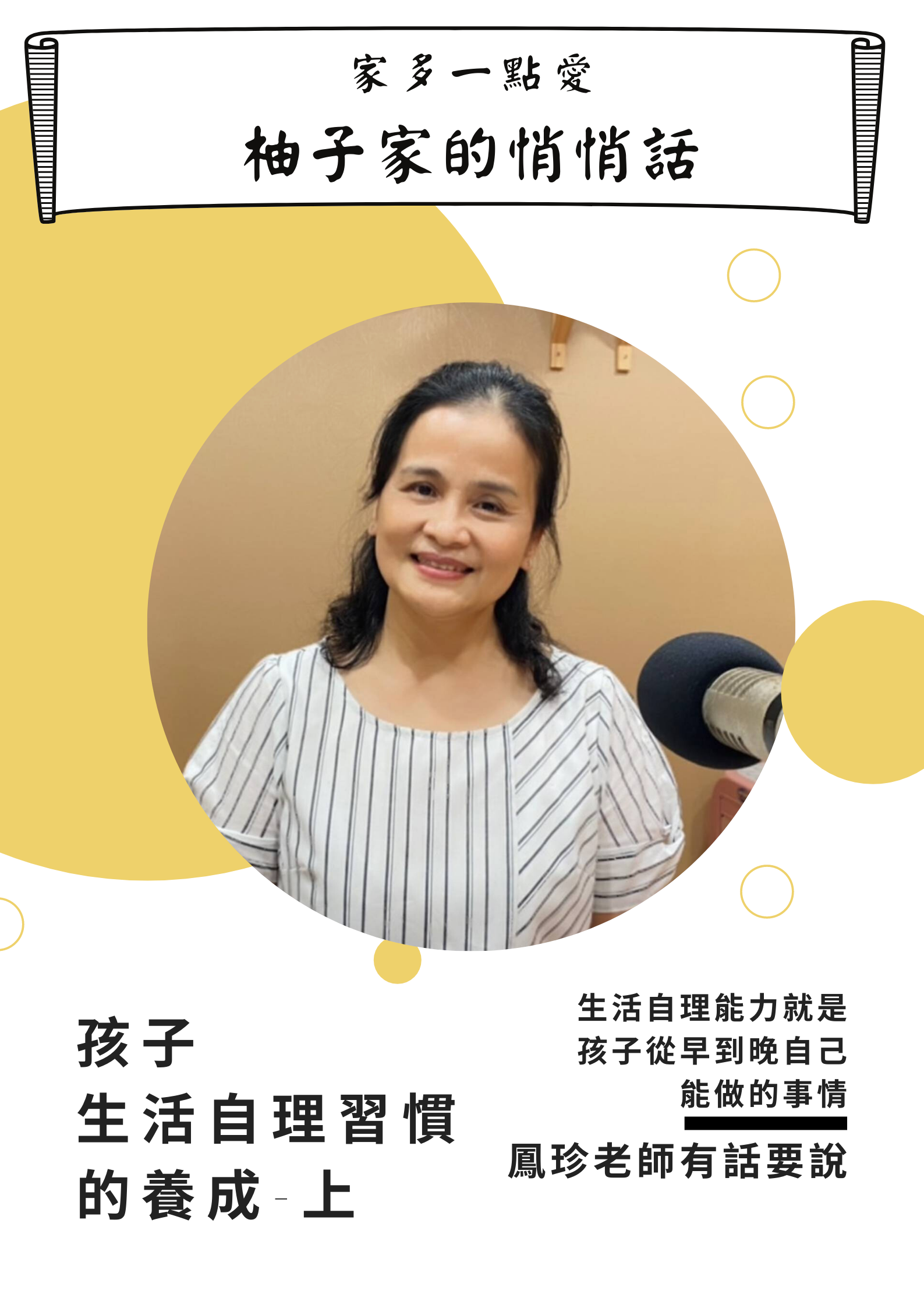 Link to 【柚子家的悄悄話】孩子生活自理習慣的養成-上
