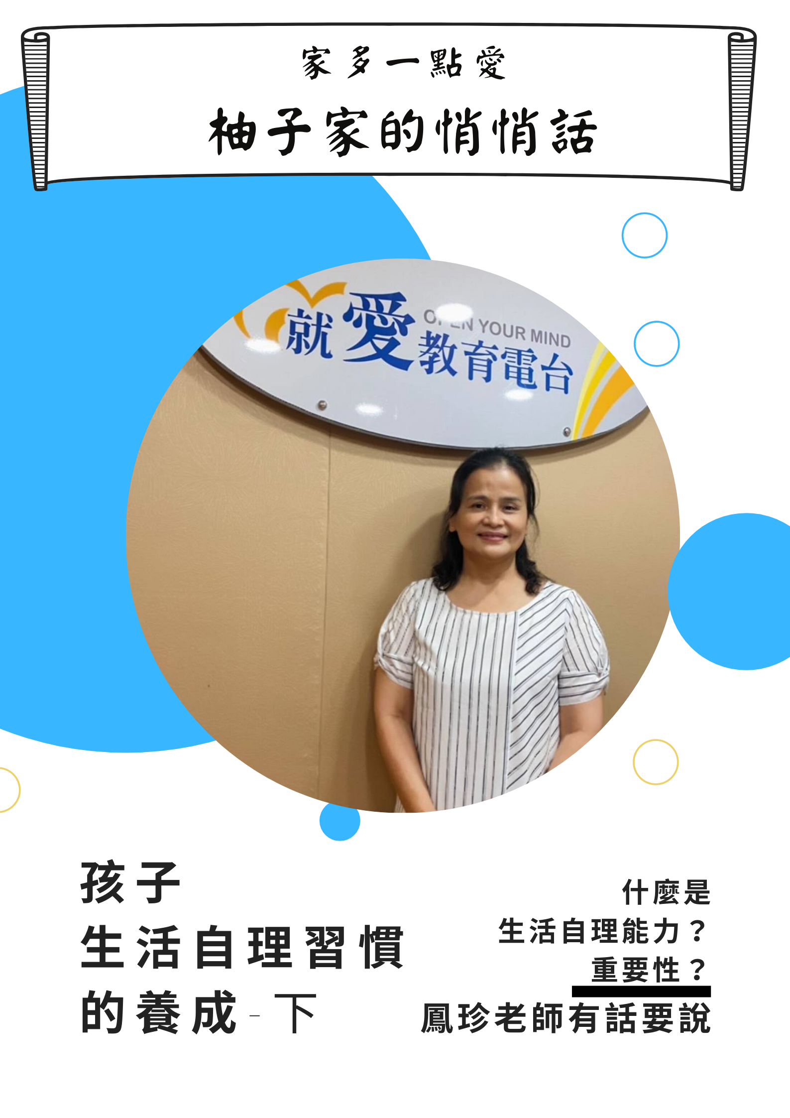 Link to 【柚子家的悄悄話】孩子生活自理習慣的養成-下