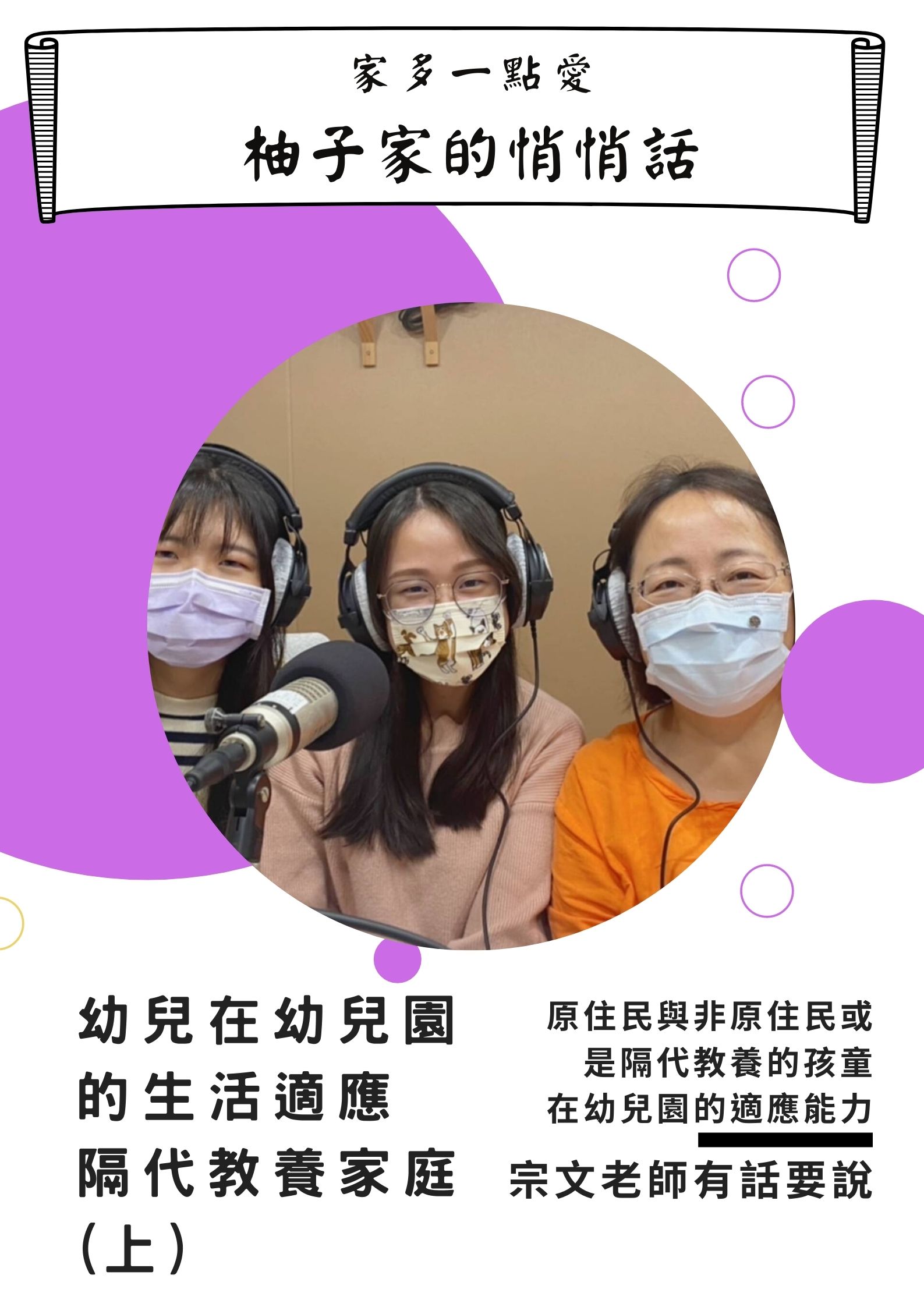 Link to ｜柚子家的悄悄話｜幼兒在幼兒園的生活適應 隔代教養家庭 (上)