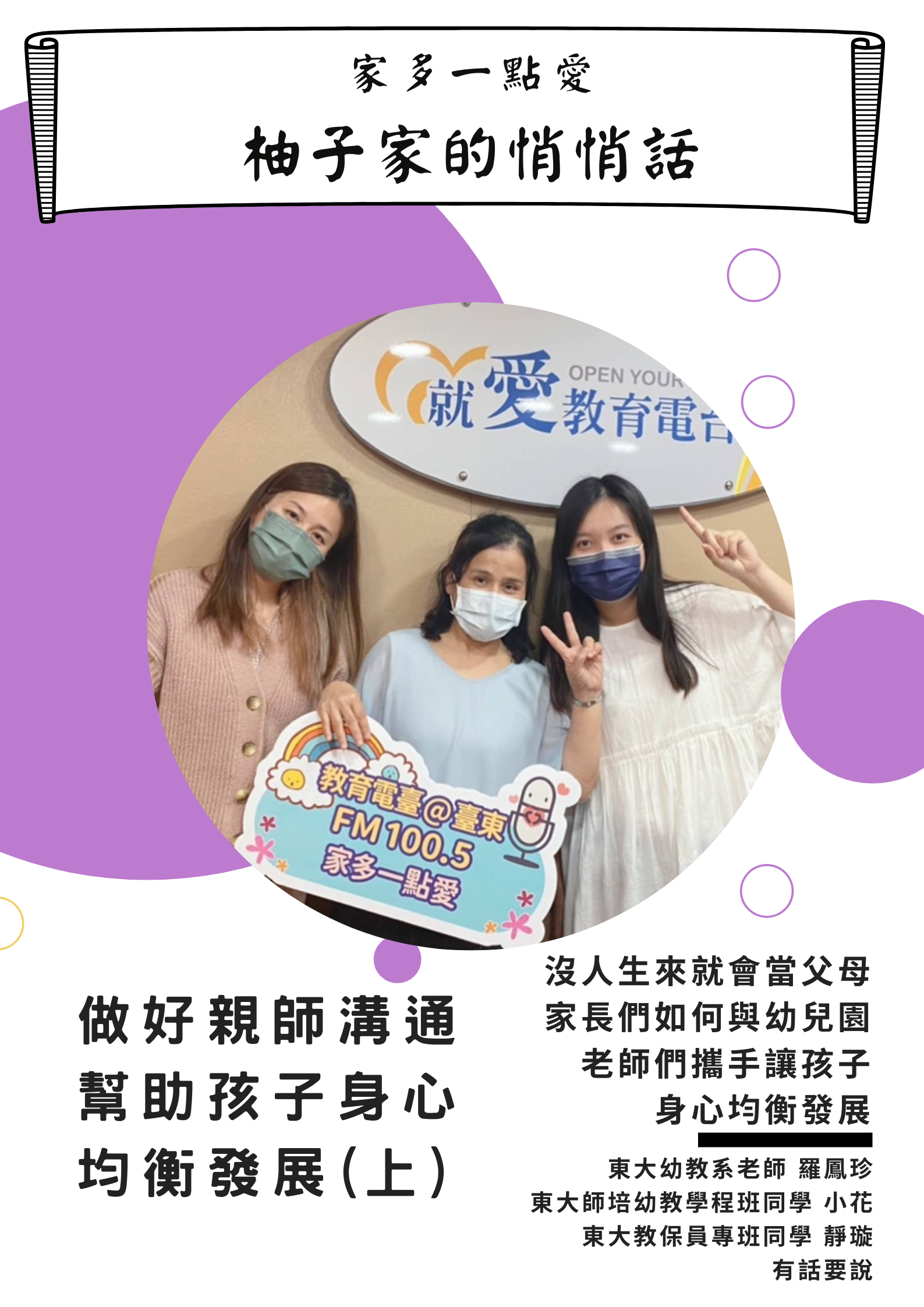 Link to 柚子家的悄悄話-做好親師溝通 幫助孩子身心均衡發展(上)