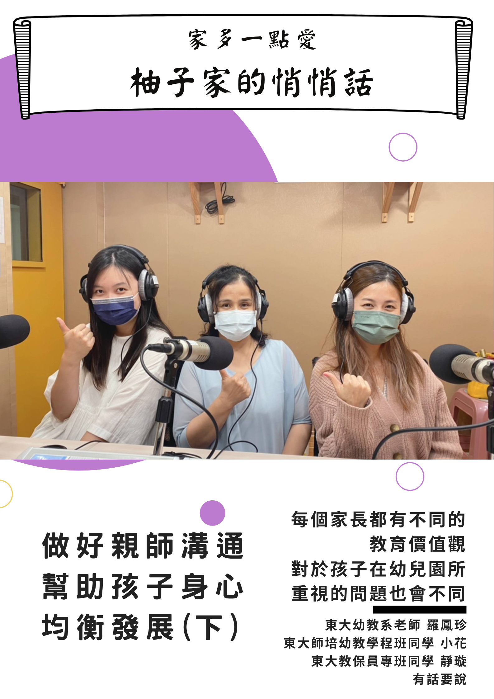 Link to 柚子家的悄悄話-做好親師溝通 幫助孩子身心均衡發展(下)