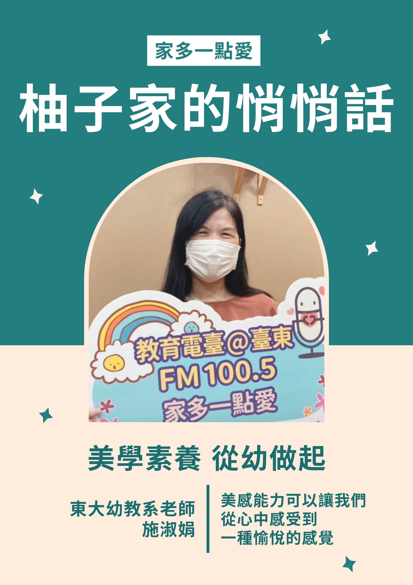 Link to ｜柚子家的悄悄話｜美學素養 從幼做起(上)｜國立教育廣播電臺