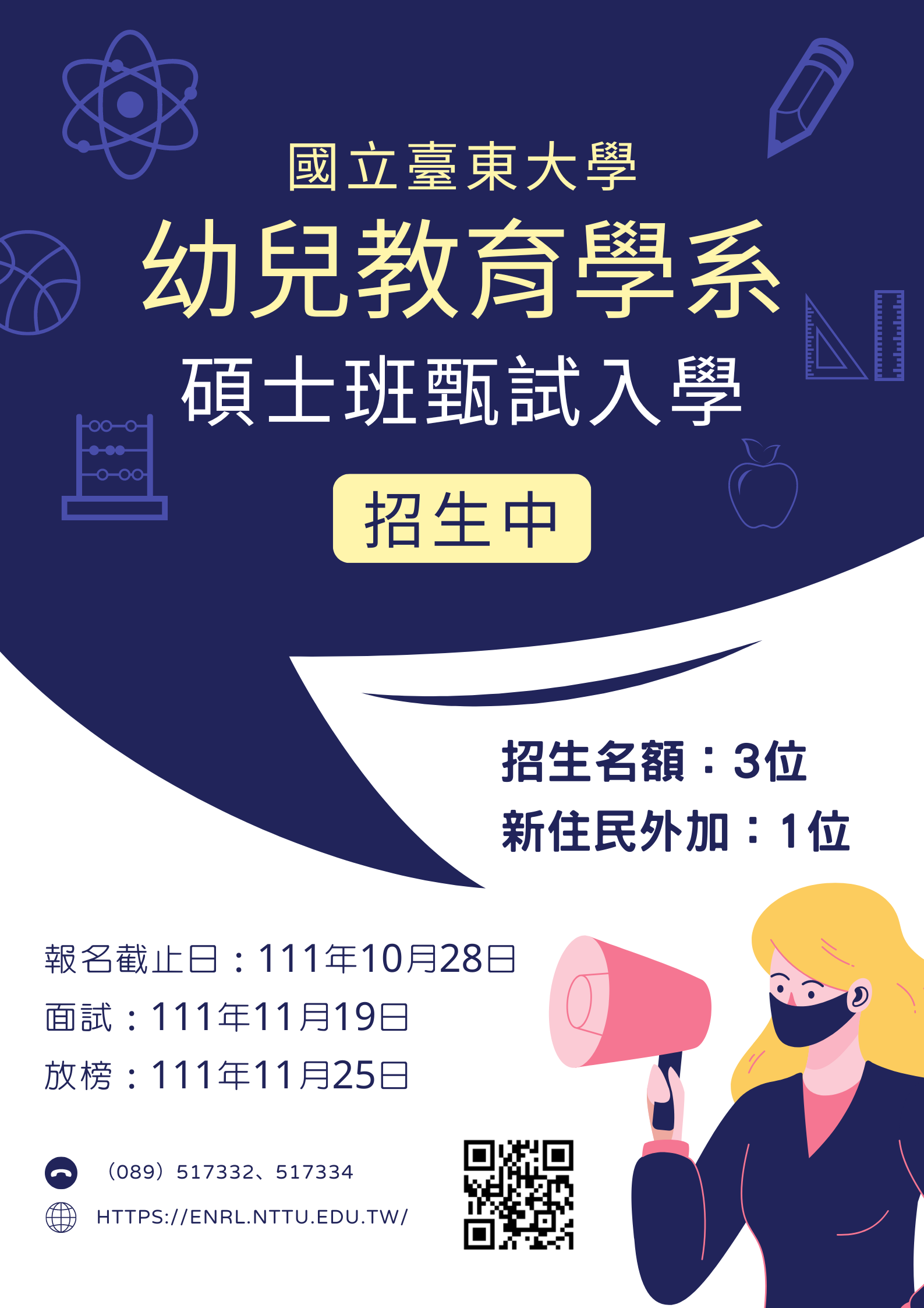 112碩班甄試入學海報